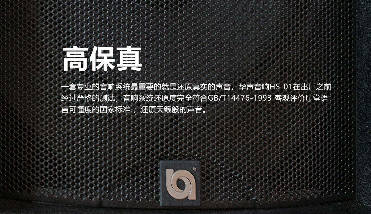 HS-01 免調(diào)試數(shù)字音響系統(tǒng)(圖7)